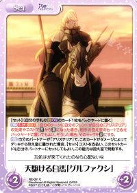 天駆ける白馬「グルファクシ」