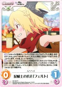 R屋根上の疾走「フェルト」