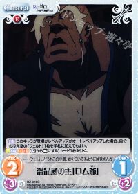 C盗品蔵の主「ロム爺」