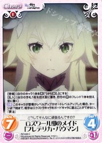 Cロズワール邸のメイド「フレデリカ・バウマン」