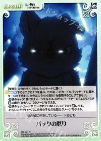 Rパックの怒り