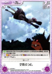 U空飛ぶラム