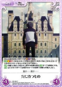C先に待つもの