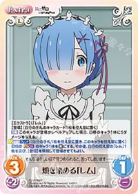 頬を染める「レム」