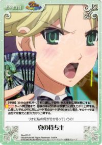 C真の持ち主