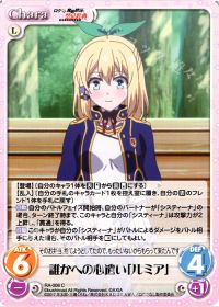 誰かへの心遣い「ルミア」