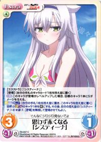 思わず赤くなる「システィーナ」