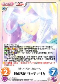 時の天使ラ=ティリカ