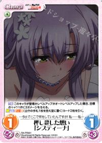 押し殺した想い「システィーナ」