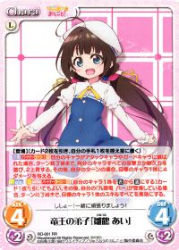 竜王の弟子「雛鶴 あい」