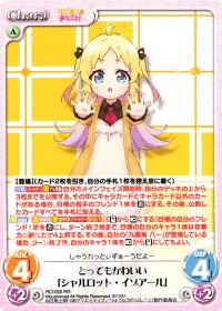 とってもかわいい「シャルロット・イゾアール」