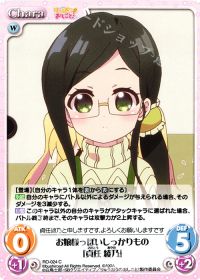 お嬢様っぽいしっかりもの「貞任 綾乃」