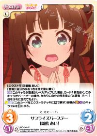 サプライズバースデー「雛鶴 あい」