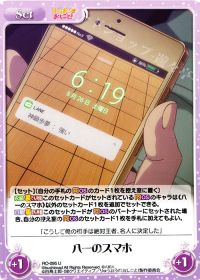 八一のスマホ