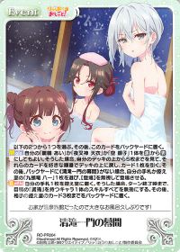 清滝一門の幕間