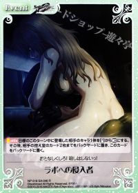 Rラボへの侵入者