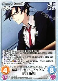 C情強“ギガロマニアックス”「宮代 拓留」