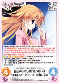 錯綜する光と影に惑う思いは"ギガロマニアックス"「来栖 乃々」
