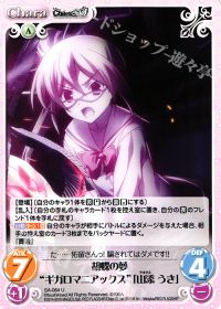 U胡蝶の夢“ギガロマニアックス”「山添 うき」
