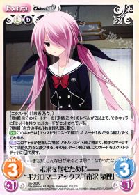 C未来を掴むために――“ギガロマニアックス”「南沢 泉理」