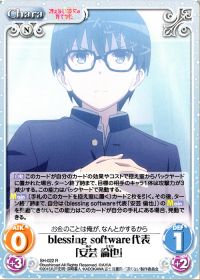 blessing software代表「安芸 倫也」