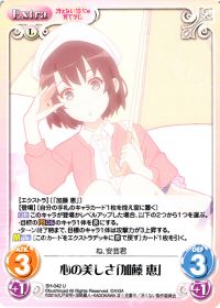 心の美しさ「加藤 恵」