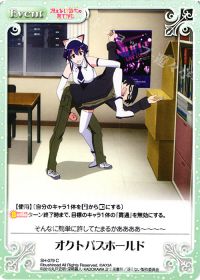 オクトパスホールド