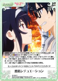密着シチュエーション