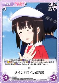 メインヒロインの衣装