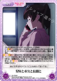 見栄と本気と信用と