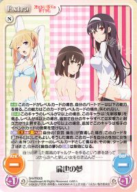 倫也の夢