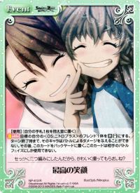 R最高の笑顔