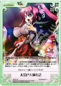 大江戸大演奏会