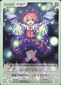 夜雀 真夜中のコーラスマスター