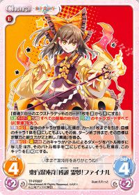 東方混沌符「博麗 霊夢」ファイナル