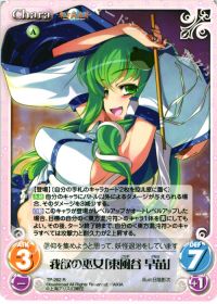 我欲の巫女「東風谷 早苗」