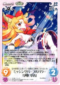 Rミッシングパープルパワー「伊吹 萃香」