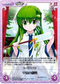 早苗の御幣