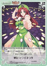 華符 セラギネラ９