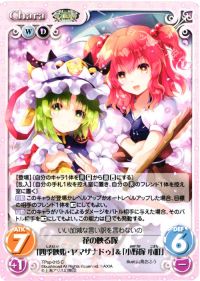 花の映る花の映る塚「四季映姫・ヤマザナドゥ」&「小野塚 小町」塚「四季映姫・ヤマザナドゥ」&「小野塚 小町」