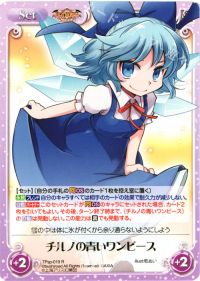 チルノの青いワンピース