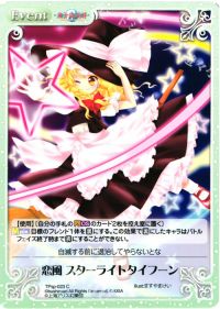 恋風 スターライトタイフーン