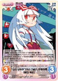 "東方永夜抄"月まで届け、不死の煙「藤原 妹紅」