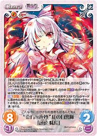 "東方永夜抄"紅の自警隊「藤原 妹紅」