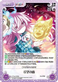 希望の面