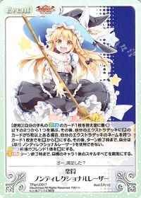 恋符 ノンディレクショナルレーザー