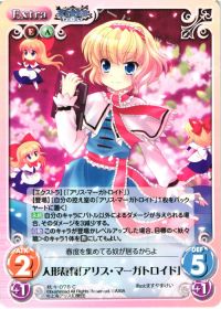 人形裁判「アリス・マーガトロイド」