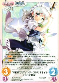 "東方妖々夢"インディスクリミネイト「十六夜 咲夜」