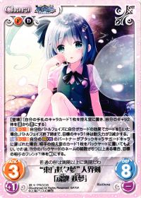 "東方妖々夢"人界剣「魂魄 妖夢」