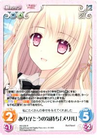 ありがとうの気持ち「メリル」